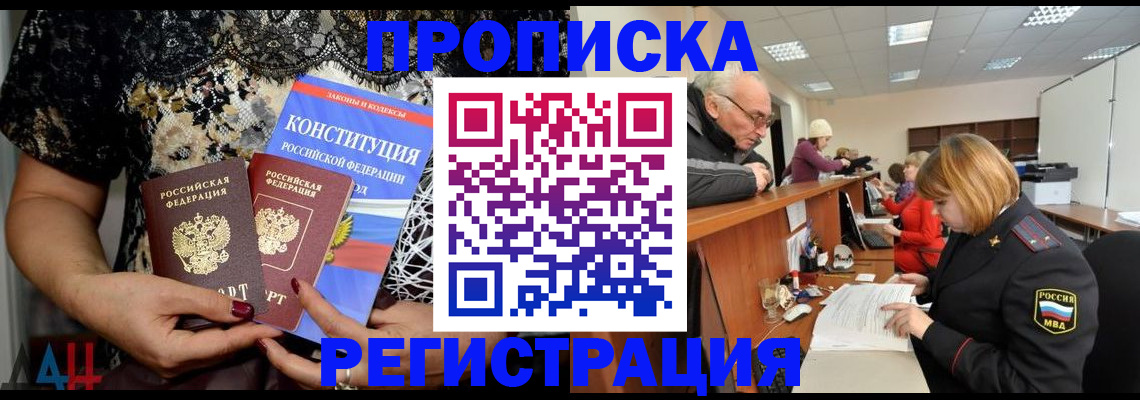 где прописаться в Кемеровской области