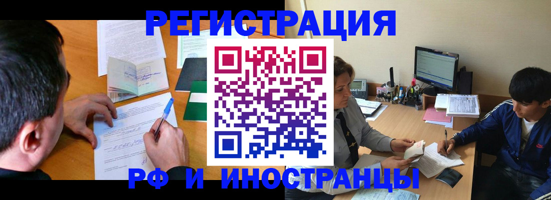 прописка для работы в Кемеровской области